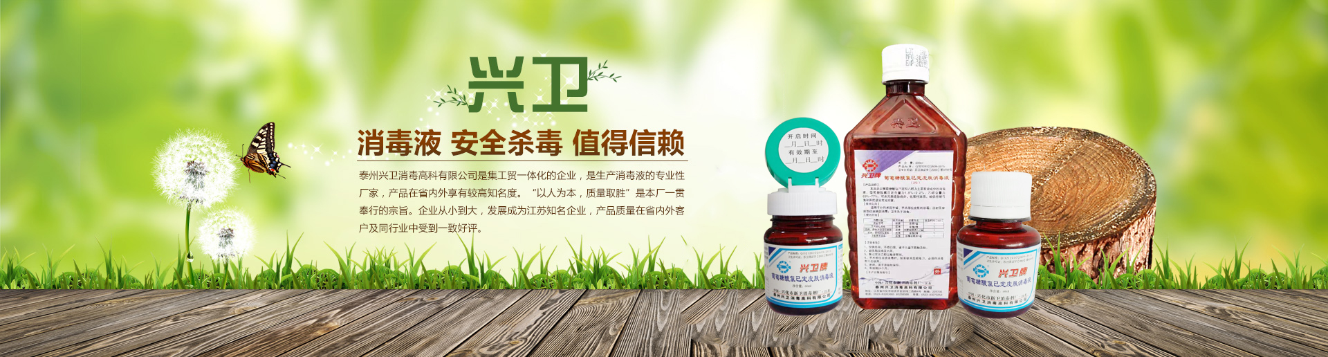 興（xìng）衛牌葡萄糖酸氯己（jǐ）定皮膚消毒液