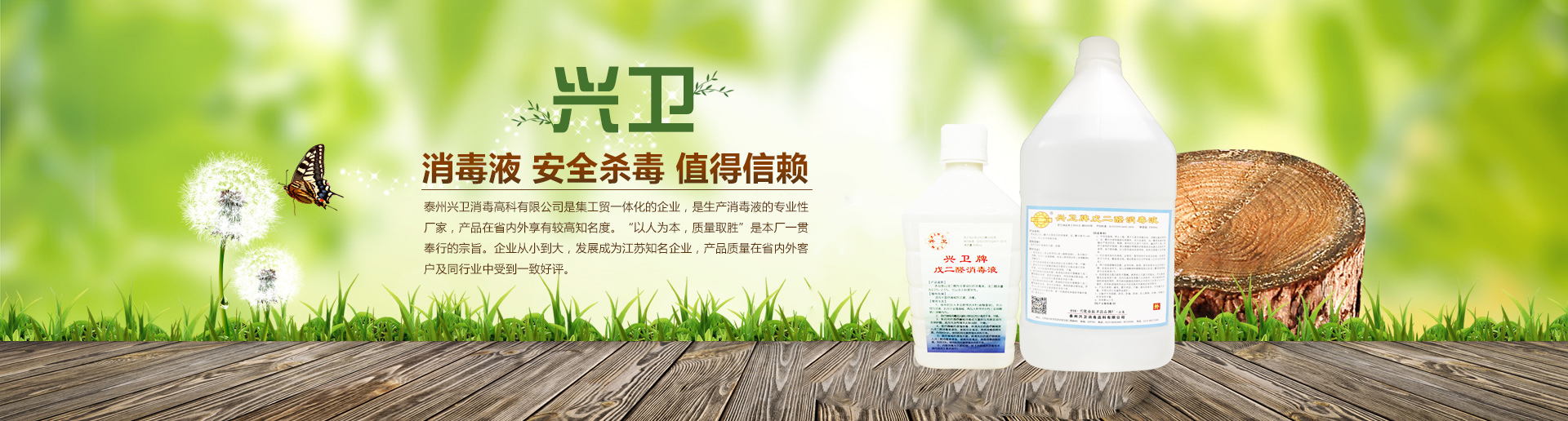 兴卫牌戊（wù）二醛（quán）消毒液
