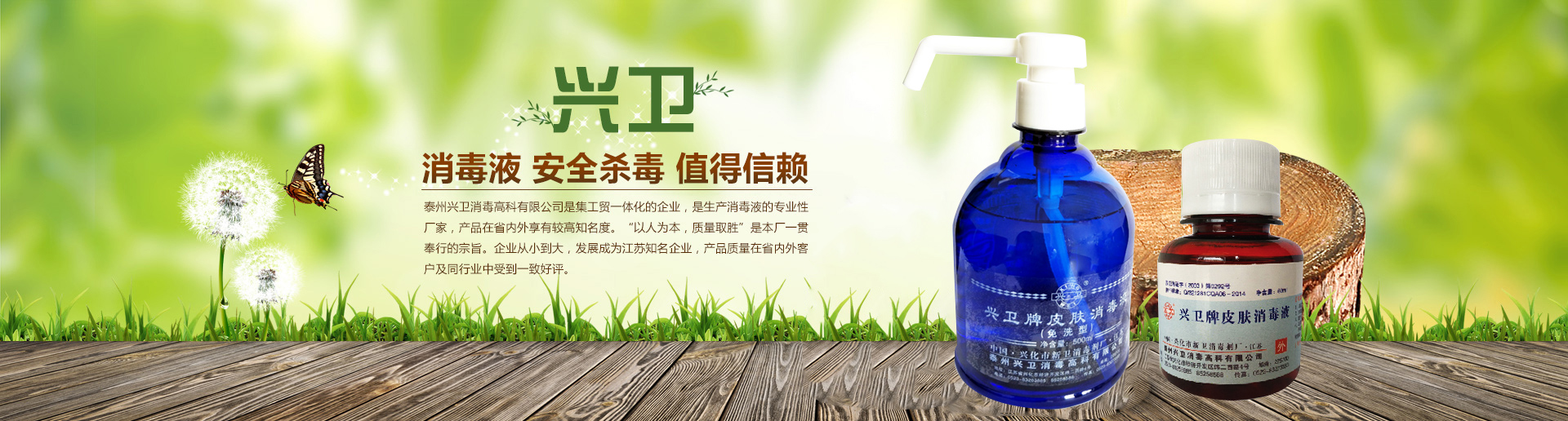 兴卫牌皮（pí）肤消毒液