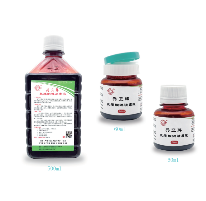 红杏视频牌聚維酮碘（diǎn）消毒液